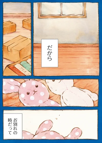『センチメンタルサーカス-ガラクタたちの夜想曲 15th Anniversary Comics』より