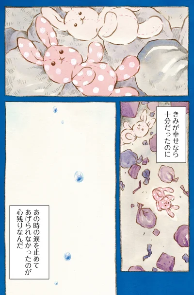 『センチメンタルサーカス-ガラクタたちの夜想曲 15th Anniversary Comics』より