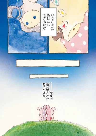 『センチメンタルサーカス-ガラクタたちの夜想曲 15th Anniversary Comics』より