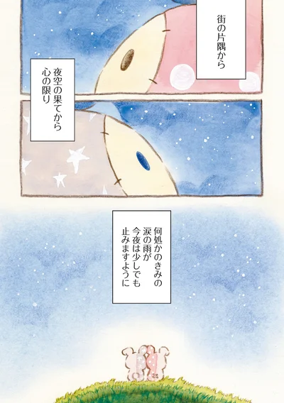 『センチメンタルサーカス-ガラクタたちの夜想曲 15th Anniversary Comics』より