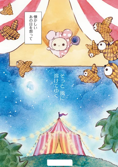 『センチメンタルサーカス-ガラクタたちの夜想曲 15th Anniversary Comics』より