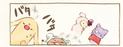 バタバタ