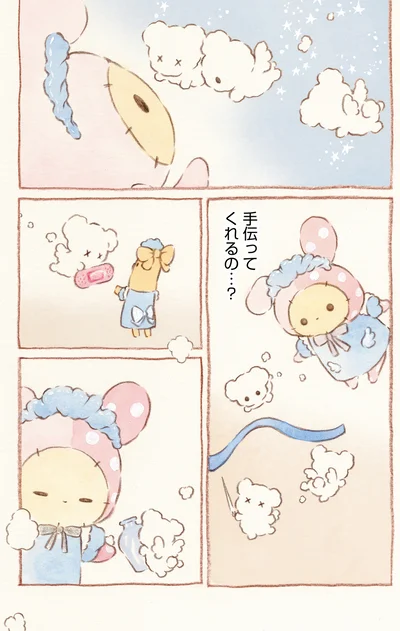 手伝ってくれるの…？