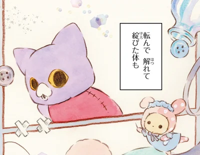 綻びた体も