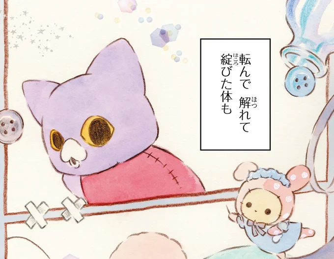 綻びた体も