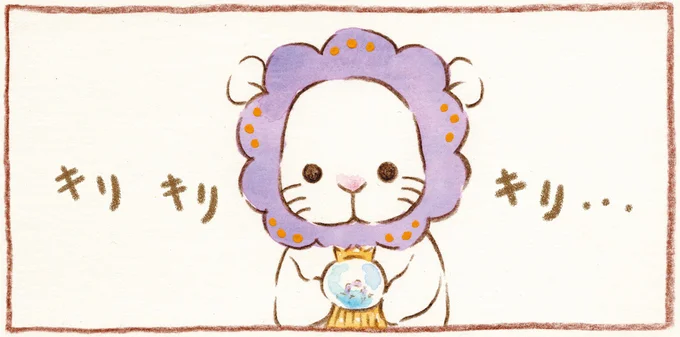 キリキリキリ…