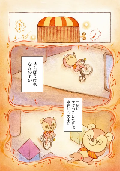 待ちぼうけもなんのその