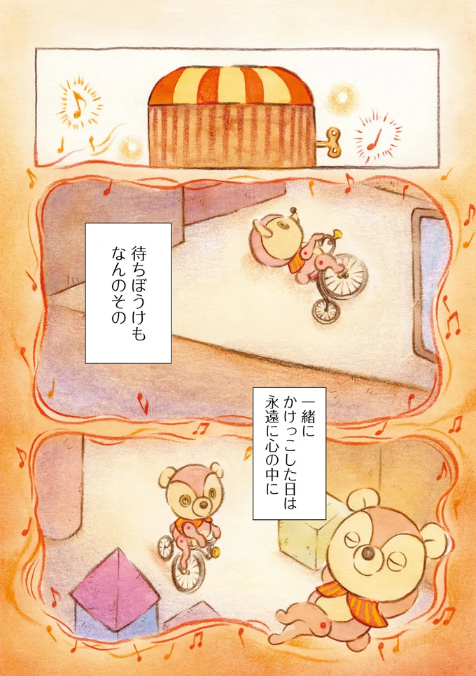 待ちぼうけもなんのその