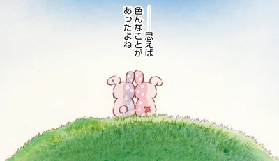 色んなことがあったよね