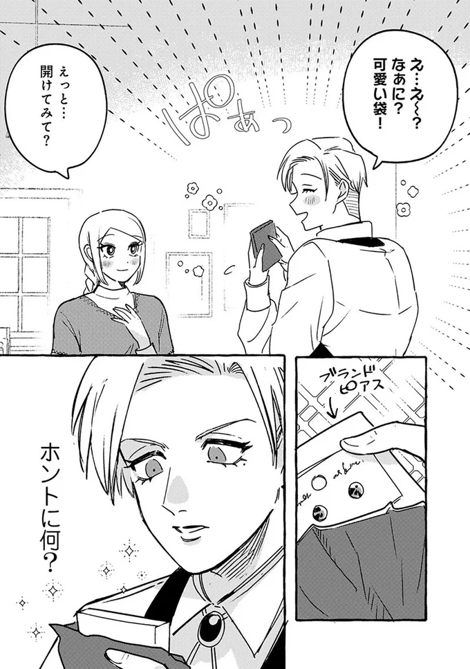 開けてみて？
