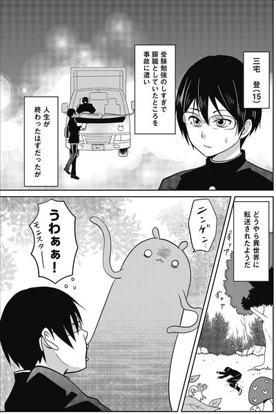 どうやら異世界に転送されたようだ