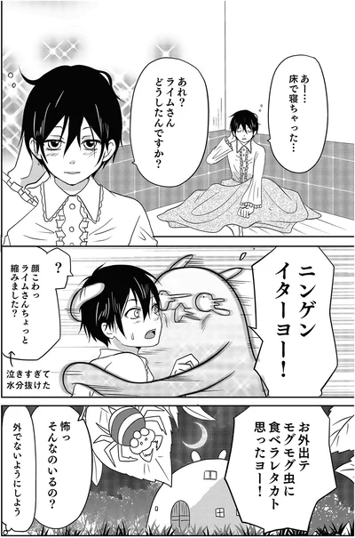 『異世界に行ったら謎の生物に可愛がられた話』より