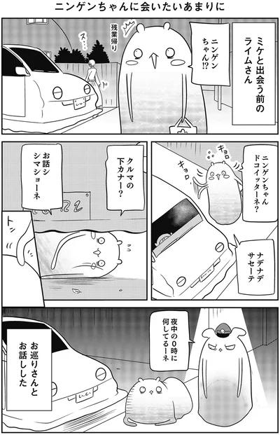 『異世界に行ったら謎の生物に可愛がられた話』より