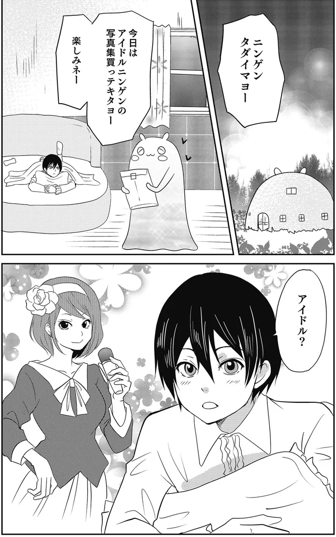 『異世界に行ったら謎の生物に可愛がられた話』より