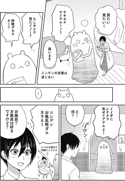 『異世界に行ったら謎の生物に可愛がられた話』より