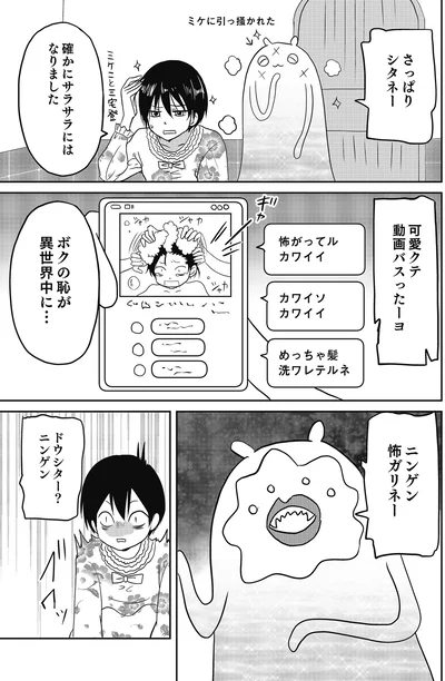 『異世界に行ったら謎の生物に可愛がられた話』より