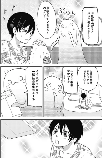 『異世界に行ったら謎の生物に可愛がられた話』より