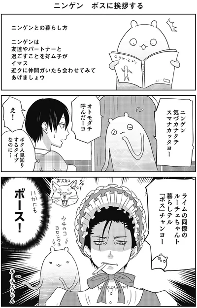 『異世界に行ったら謎の生物に可愛がられた話』より