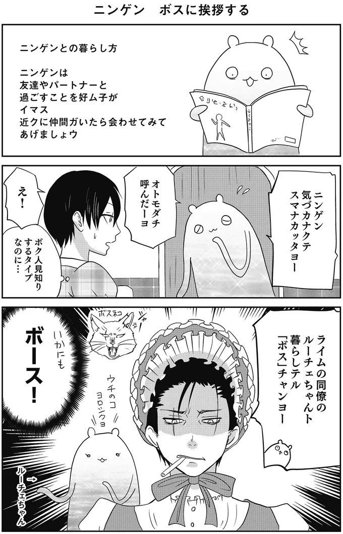 『異世界に行ったら謎の生物に可愛がられた話』より