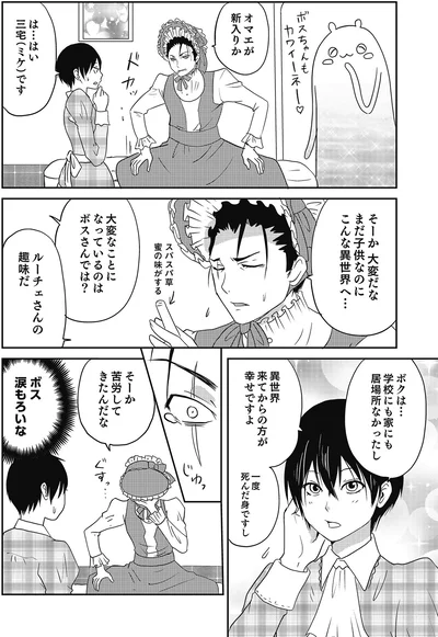 『異世界に行ったら謎の生物に可愛がられた話』より
