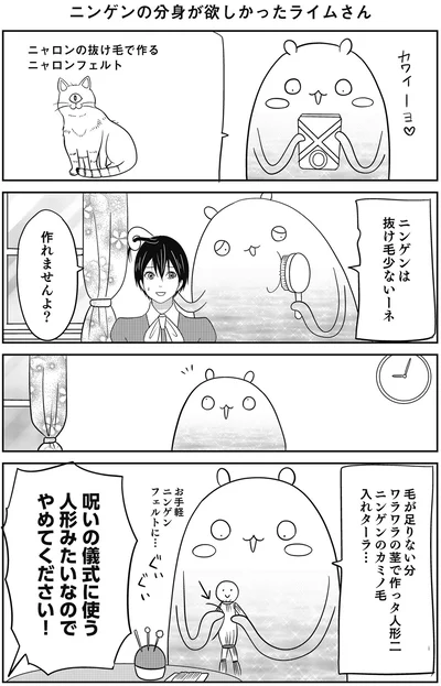 『異世界に行ったら謎の生物に可愛がられた話』より