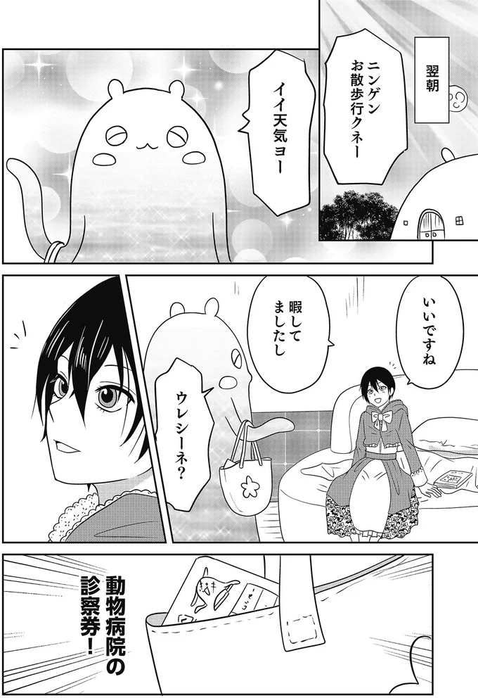 『異世界に行ったら謎の生物に可愛がられた話』より