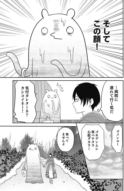『異世界に行ったら謎の生物に可愛がられた話』より