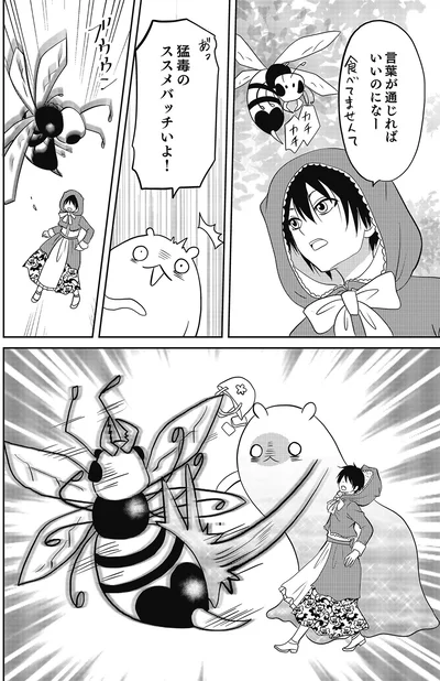 『異世界に行ったら謎の生物に可愛がられた話』より