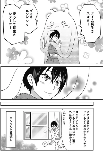 『異世界に行ったら謎の生物に可愛がられた話』より