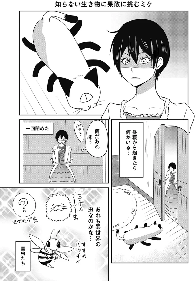 『異世界に行ったら謎の生物に可愛がられた話』より