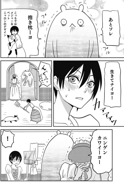 『異世界に行ったら謎の生物に可愛がられた話』より