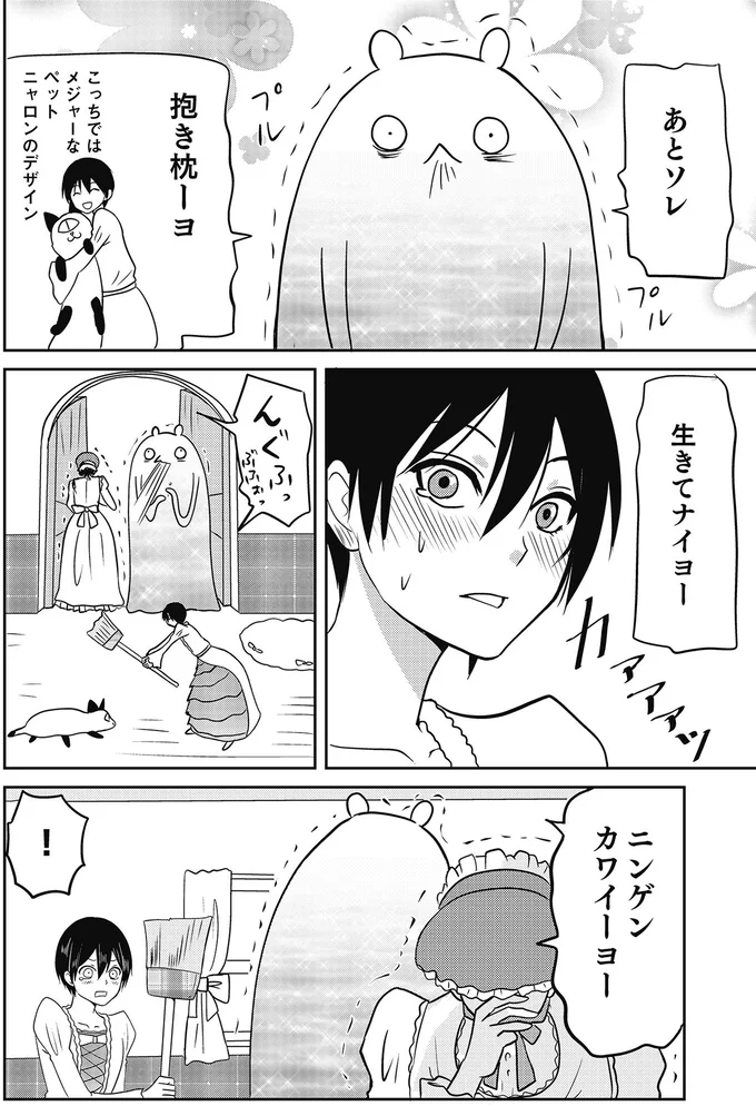 『異世界に行ったら謎の生物に可愛がられた話』より