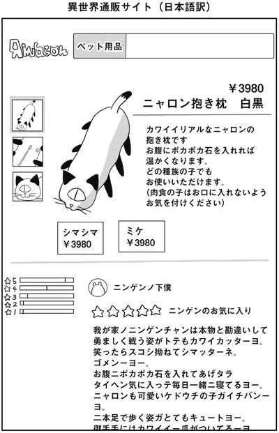 『異世界に行ったら謎の生物に可愛がられた話』より