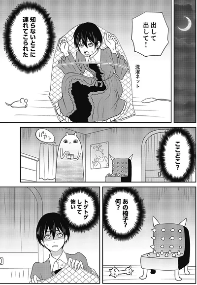 『異世界に行ったら謎の生物に可愛がられた話』より