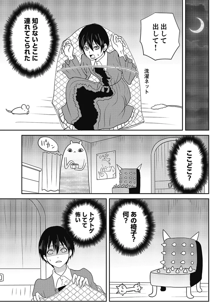『異世界に行ったら謎の生物に可愛がられた話』より