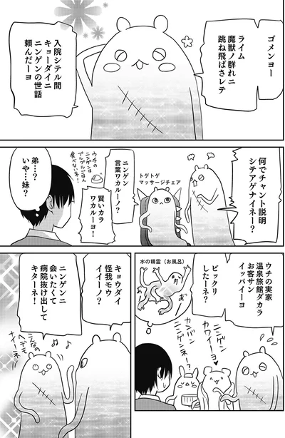 『異世界に行ったら謎の生物に可愛がられた話』より