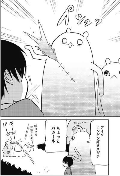 『異世界に行ったら謎の生物に可愛がられた話』より