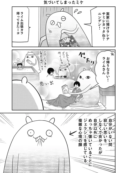 『異世界に行ったら謎の生物に可愛がられた話』より