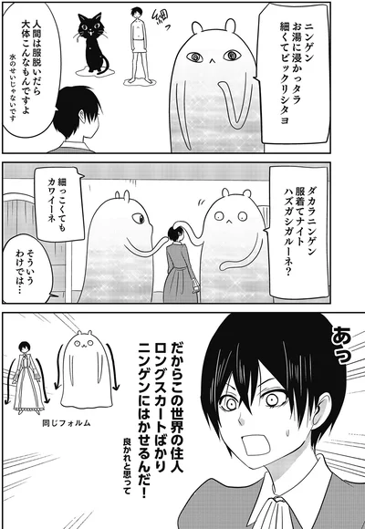 『異世界に行ったら謎の生物に可愛がられた話』より