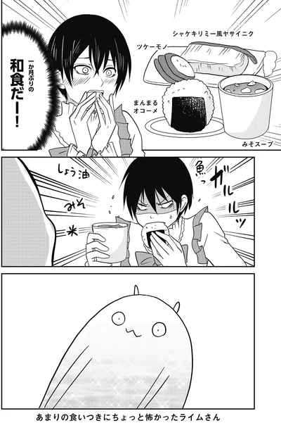 『異世界に行ったら謎の生物に可愛がられた話』より