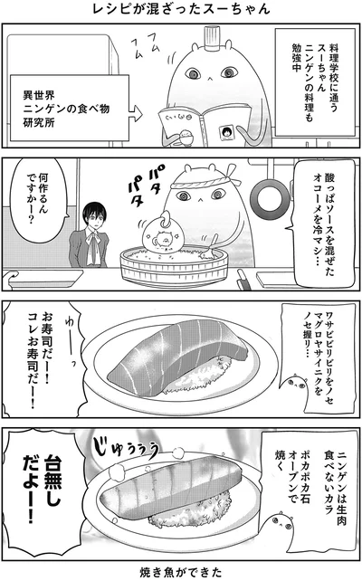 『異世界に行ったら謎の生物に可愛がられた話』より