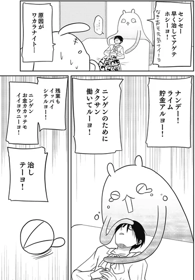 『異世界に行ったら謎の生物に可愛がられた話』より