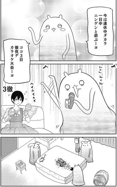 『異世界に行ったら謎の生物に可愛がられた話』より