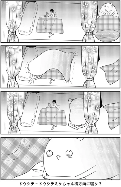 『異世界に行ったら謎の生物に可愛がられた話』より