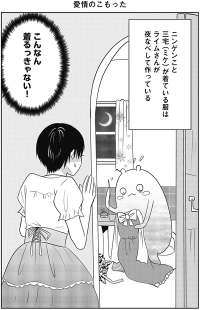 『異世界に行ったら謎の生物に可愛がられた話』より