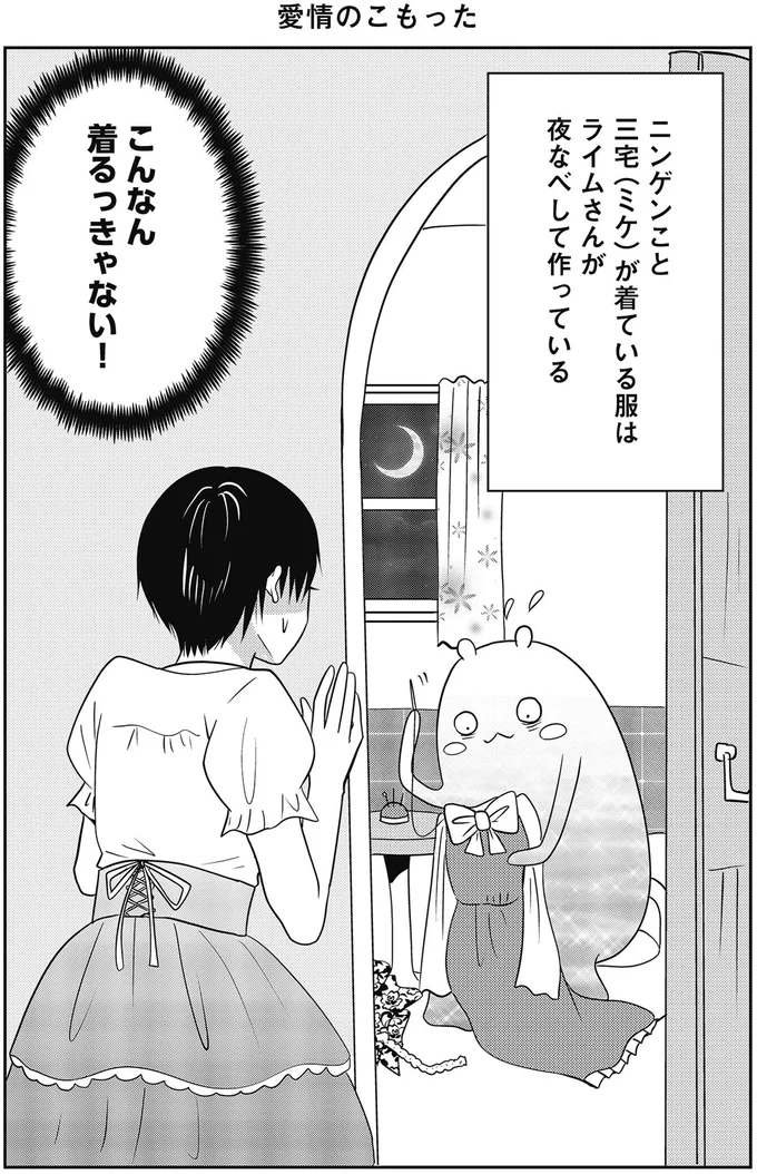 『異世界に行ったら謎の生物に可愛がられた話』より