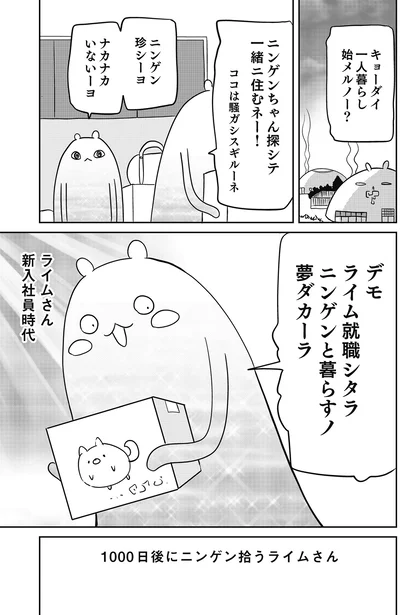 『異世界に行ったら謎の生物に可愛がられた話』より