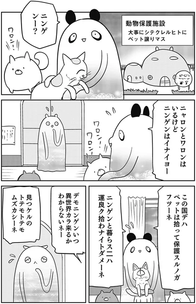『異世界に行ったら謎の生物に可愛がられた話』より