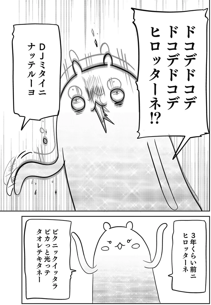 『異世界に行ったら謎の生物に可愛がられた話』より