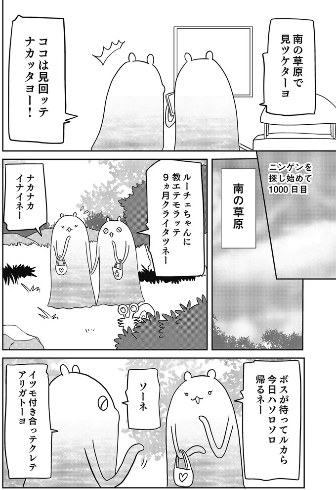 『異世界に行ったら謎の生物に可愛がられた話』より